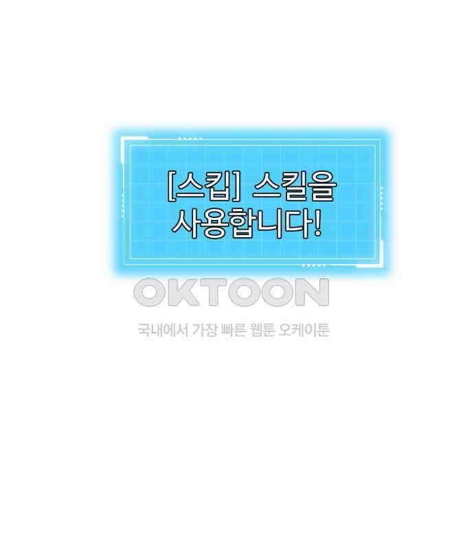 2차전직 스킵용사 39화 10