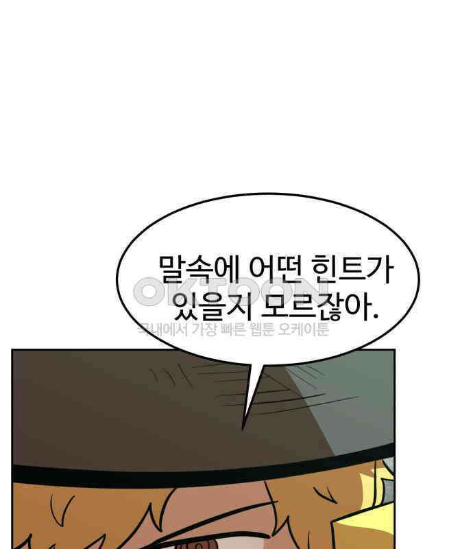 2차전직 스킵용사 39화 24