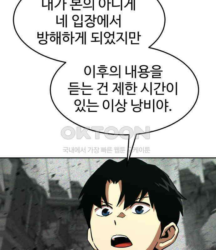 2차전직 스킵용사 39화 26