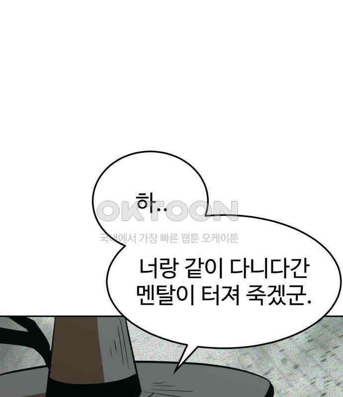2차전직 스킵용사 39화 33