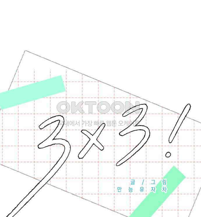 3X3! 55화 18