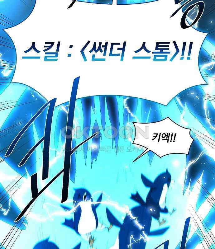 꽃만 키우는데 너무강함 230화 2