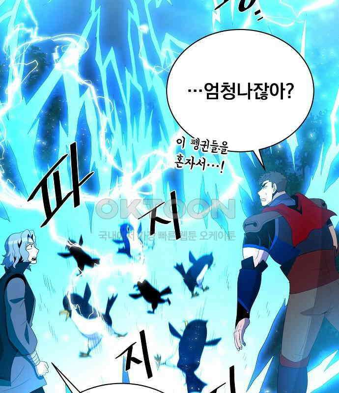 꽃만 키우는데 너무강함 230화 5