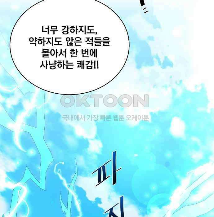 꽃만 키우는데 너무강함 230화 8