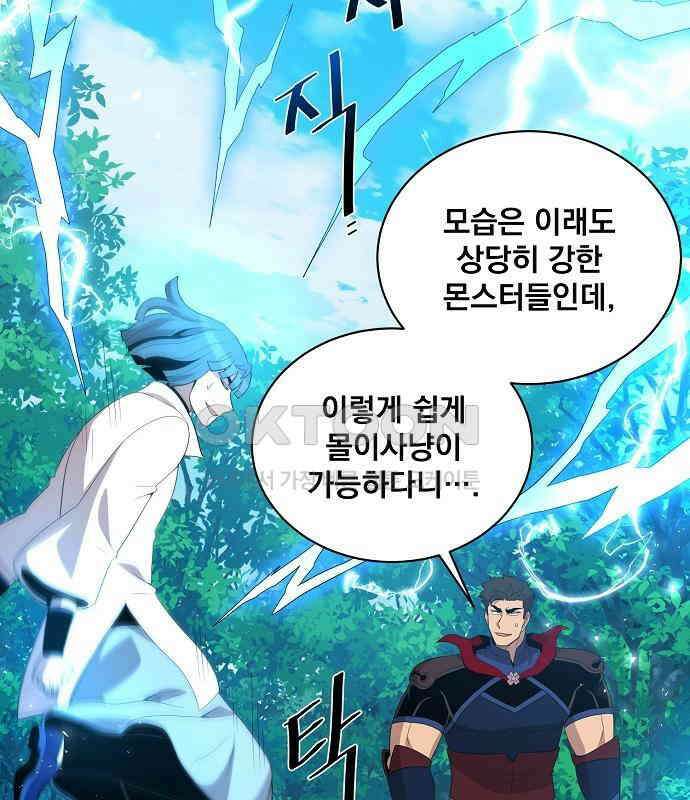 꽃만 키우는데 너무강함 230화 9