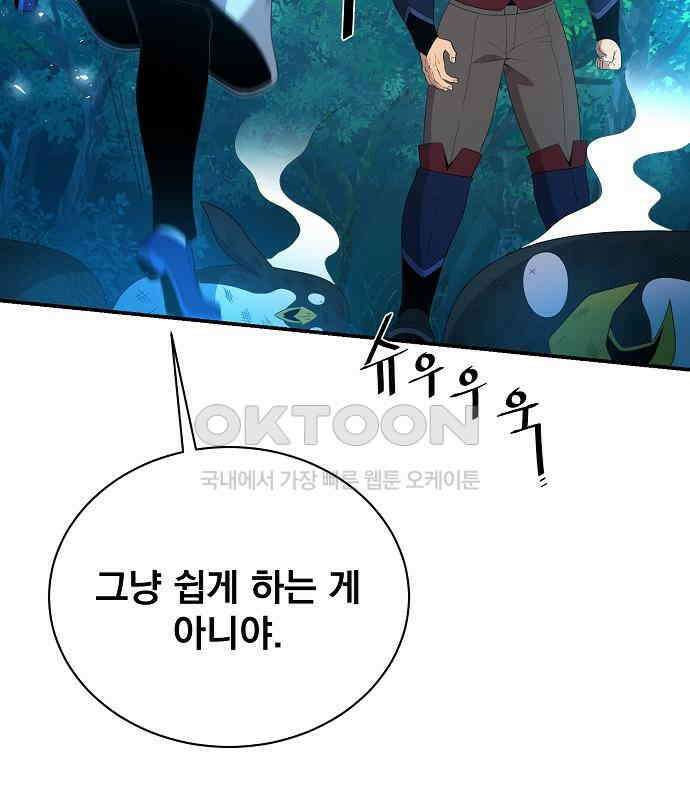 꽃만 키우는데 너무강함 230화 10