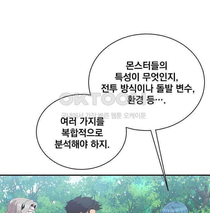 꽃만 키우는데 너무강함 230화 11