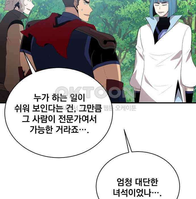 꽃만 키우는데 너무강함 230화 12