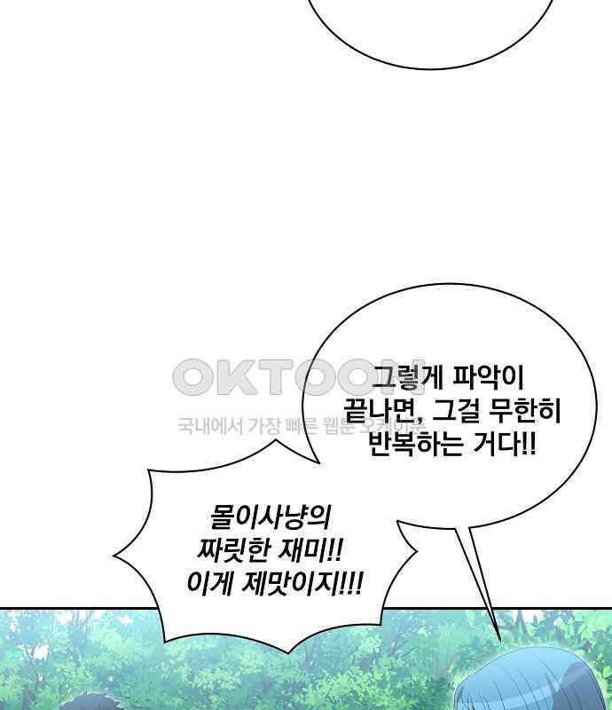 꽃만 키우는데 너무강함 230화 13
