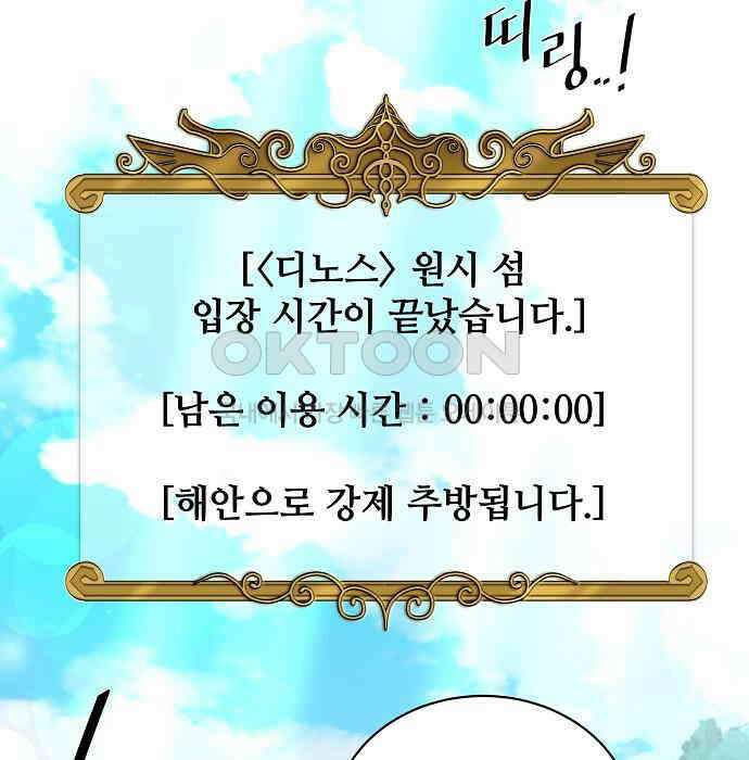 꽃만 키우는데 너무강함 230화 15