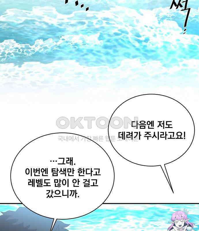 꽃만 키우는데 너무강함 230화 18