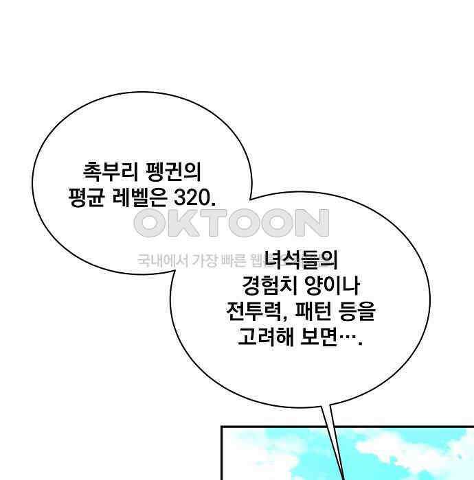 꽃만 키우는데 너무강함 230화 20