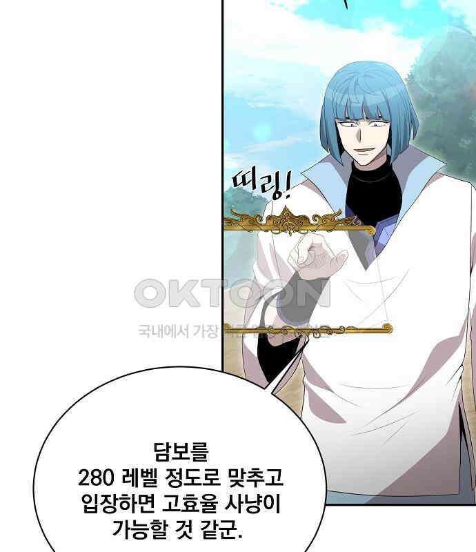 꽃만 키우는데 너무강함 230화 21