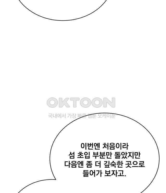 꽃만 키우는데 너무강함 230화 22