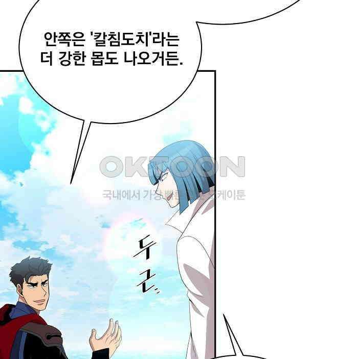 꽃만 키우는데 너무강함 230화 23