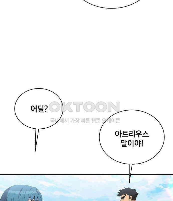 꽃만 키우는데 너무강함 230화 26