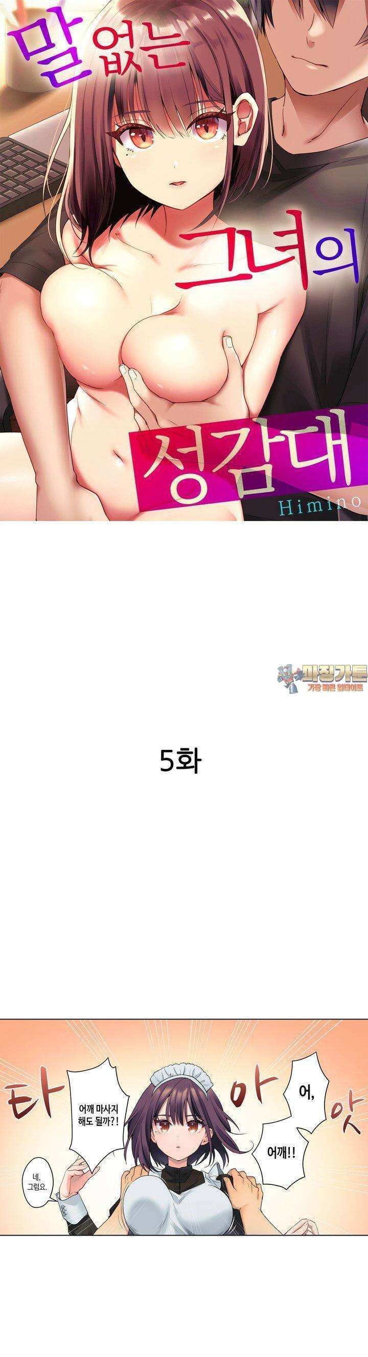 말 없는 그녀의 성감대 5화 1