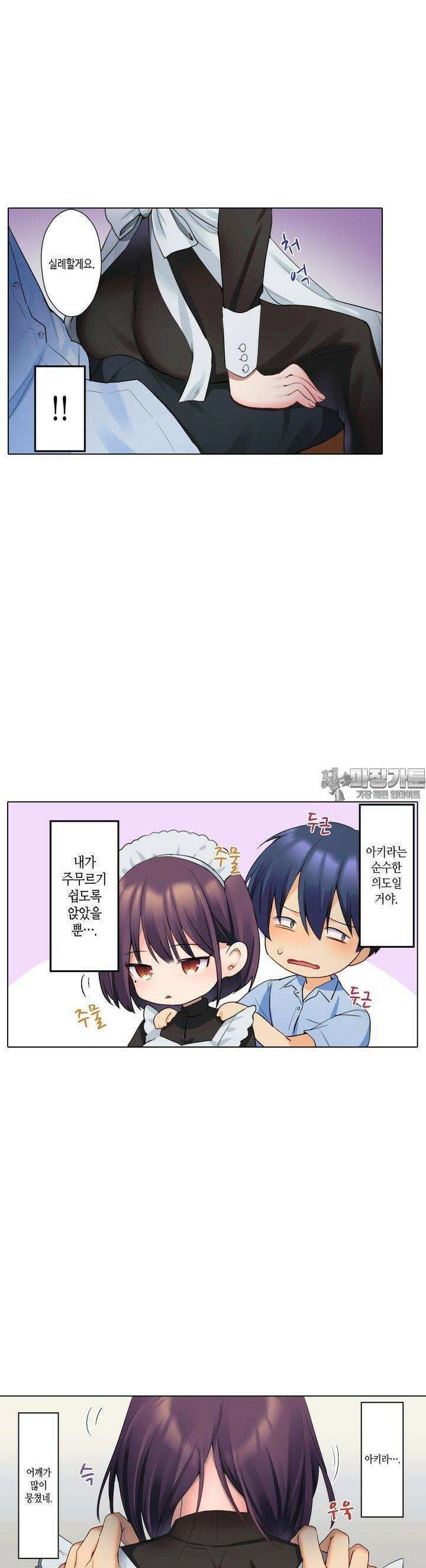 말 없는 그녀의 성감대 5화 2