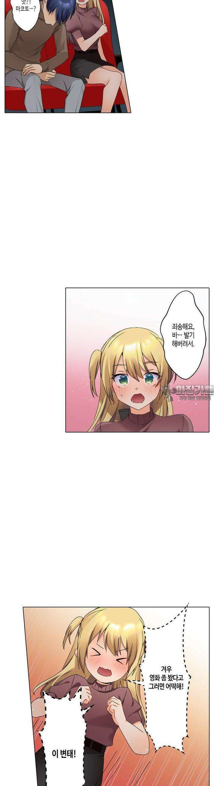 말 없는 그녀의 성감대 15화 3