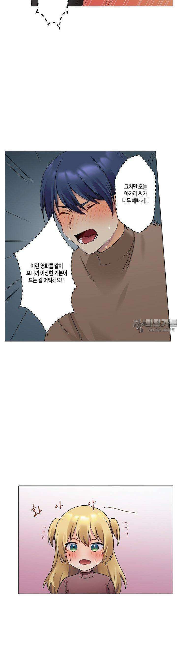 말 없는 그녀의 성감대 15화 4