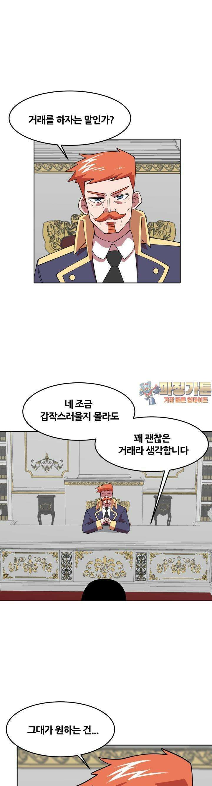 마녀말하는대로 43화 불합리한 거래 1