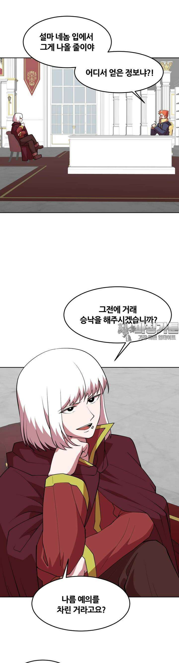 마녀말하는대로 43화 불합리한 거래 3