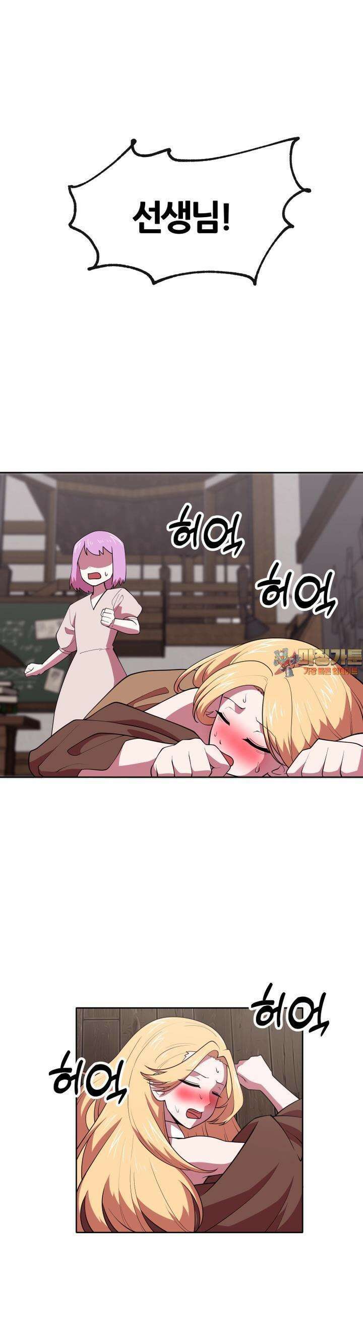 마녀말하는대로 51화 선생님이 기뻐할 수 있게 1