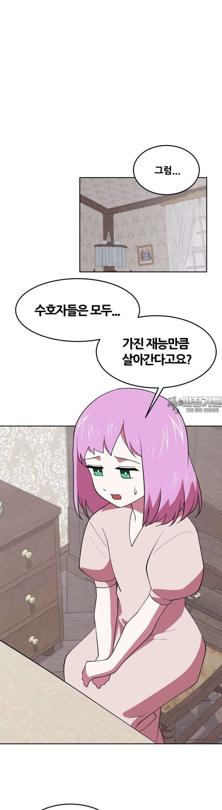 마녀말하는대로 51화 선생님이 기뻐할 수 있게 2