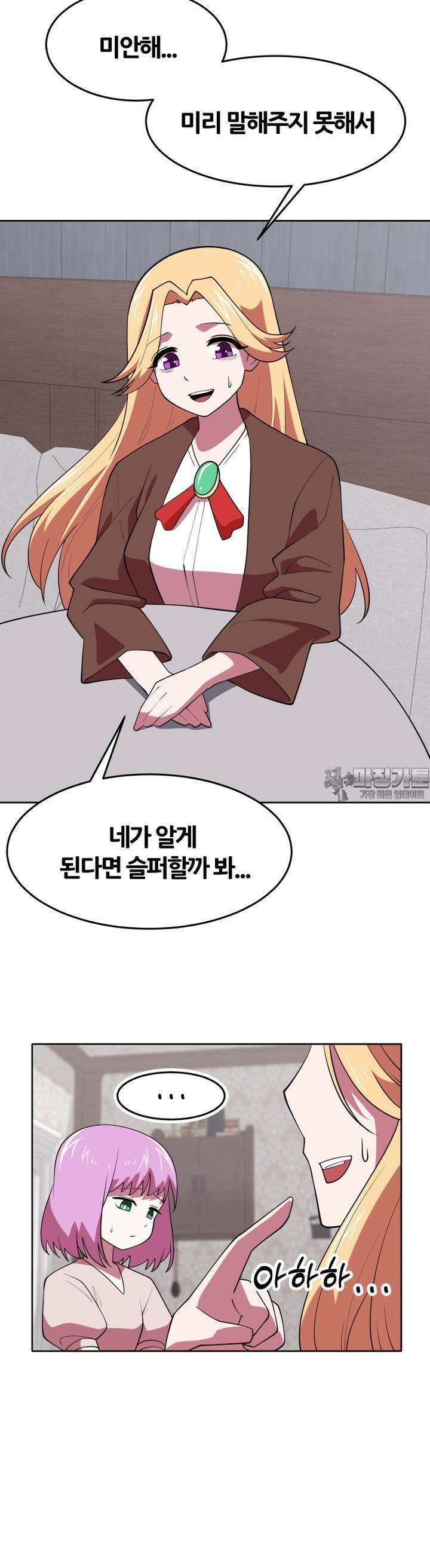 마녀말하는대로 51화 선생님이 기뻐할 수 있게 3