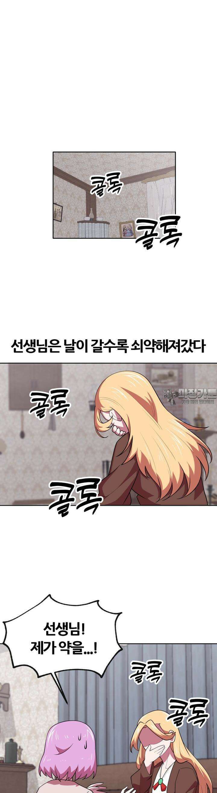 마녀말하는대로 51화 선생님이 기뻐할 수 있게 4