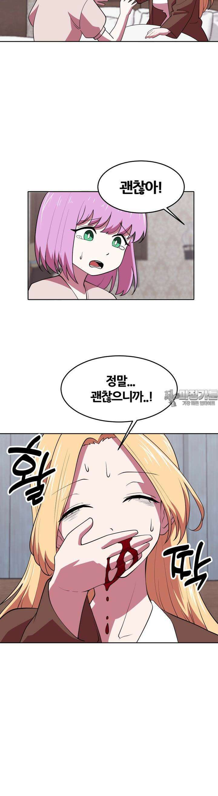 마녀말하는대로 51화 선생님이 기뻐할 수 있게 5