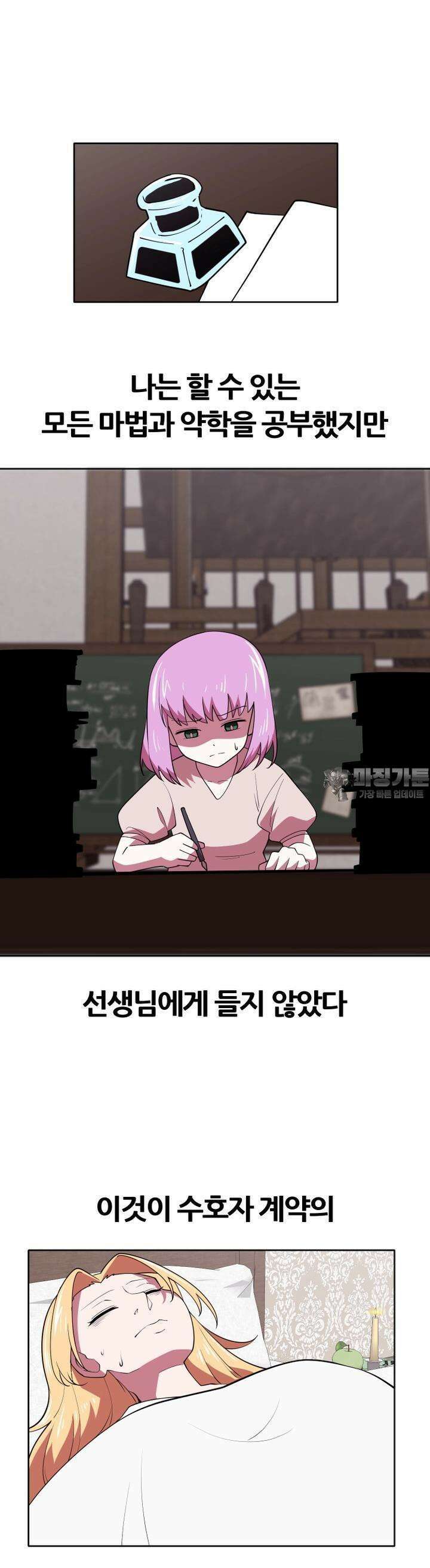 마녀말하는대로 51화 선생님이 기뻐할 수 있게 6