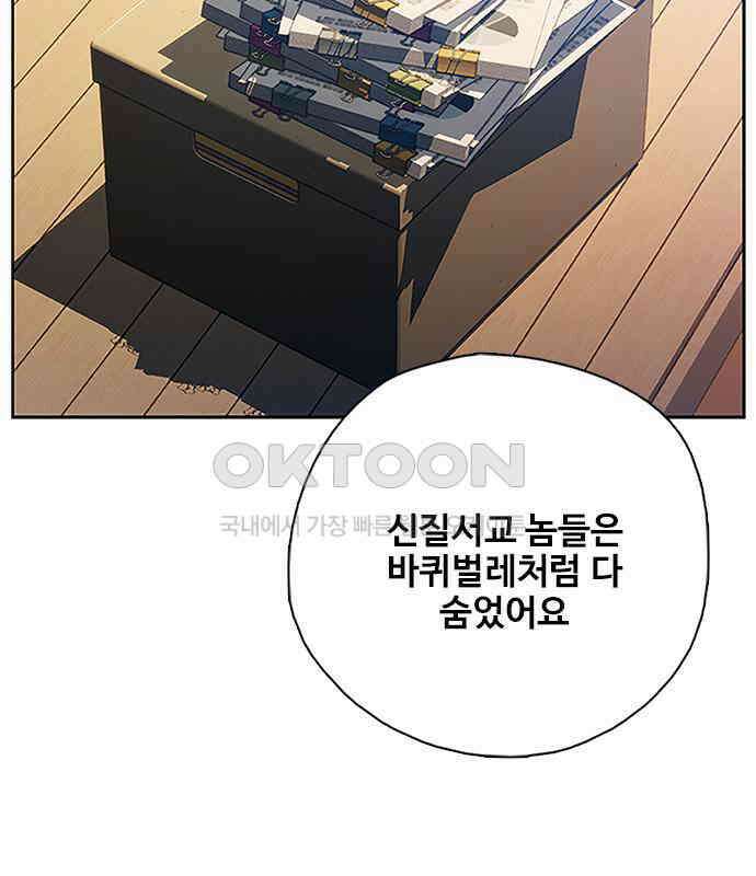 미리보기 47화 [시즌 1 마침] 2