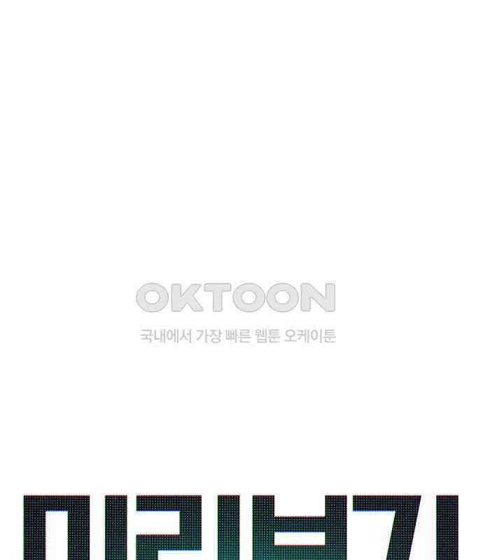 미리보기 47화 [시즌 1 마침] 7