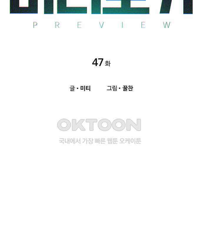 미리보기 47화 [시즌 1 마침] 8