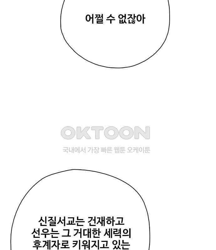 미리보기 47화 [시즌 1 마침] 11