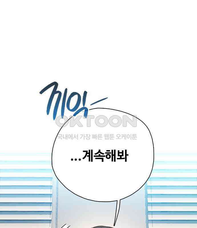미리보기 47화 [시즌 1 마침] 35