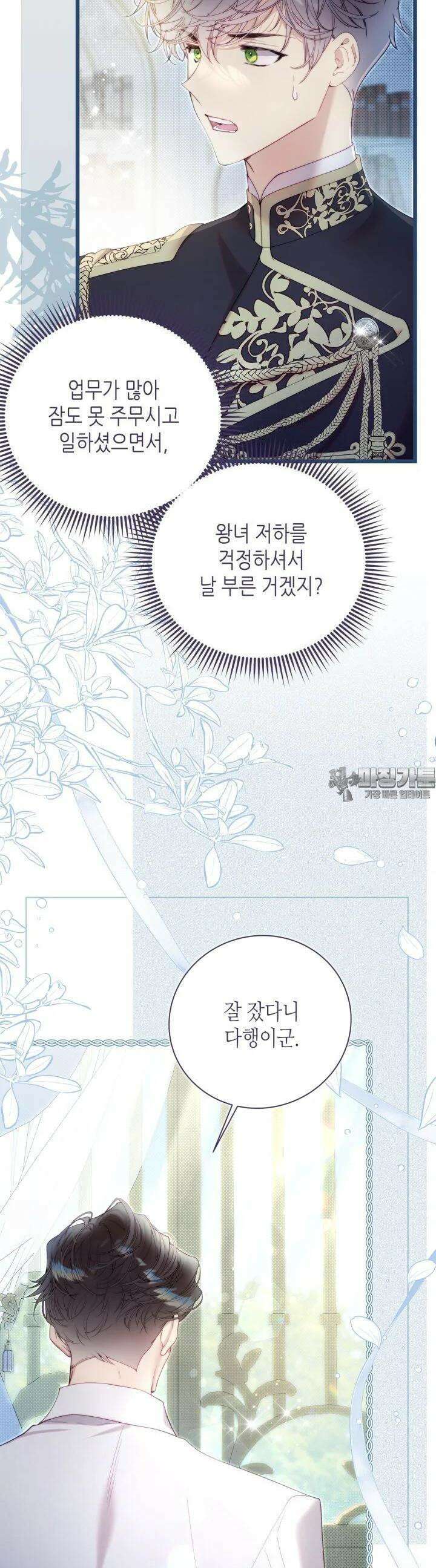 베아트리 137화 6
