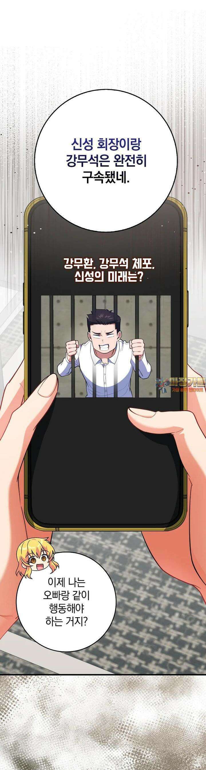 만렙 플레이어 74화 1