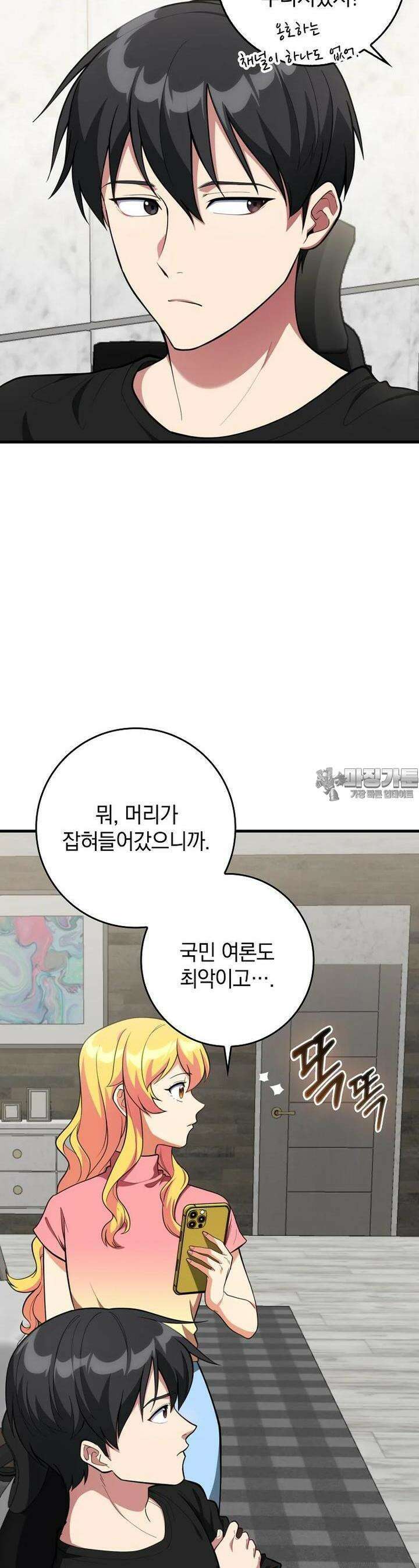 만렙 플레이어 74화 3