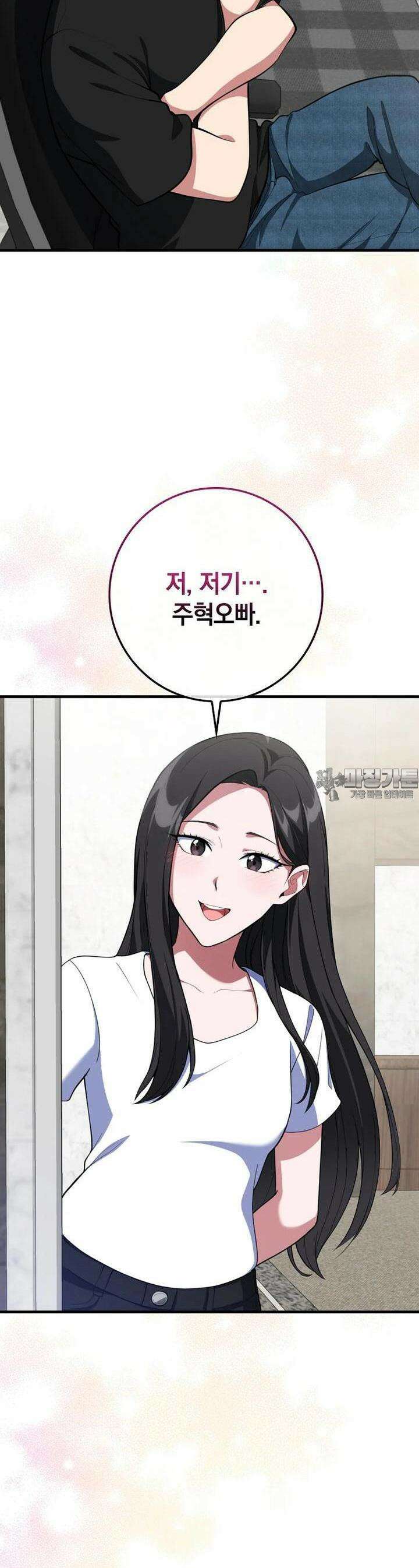 만렙 플레이어 74화 4