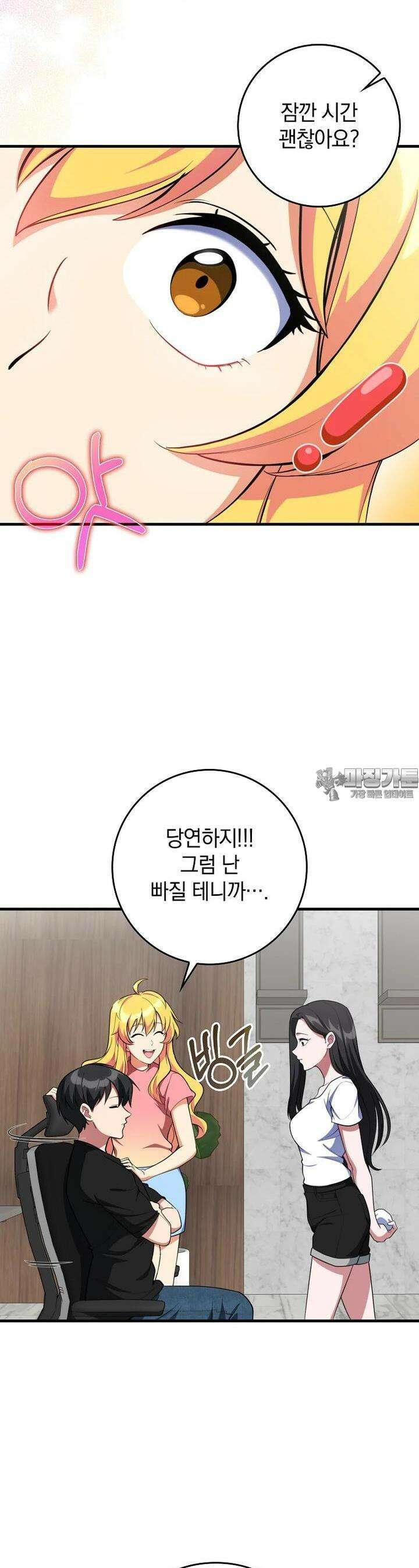 만렙 플레이어 74화 5