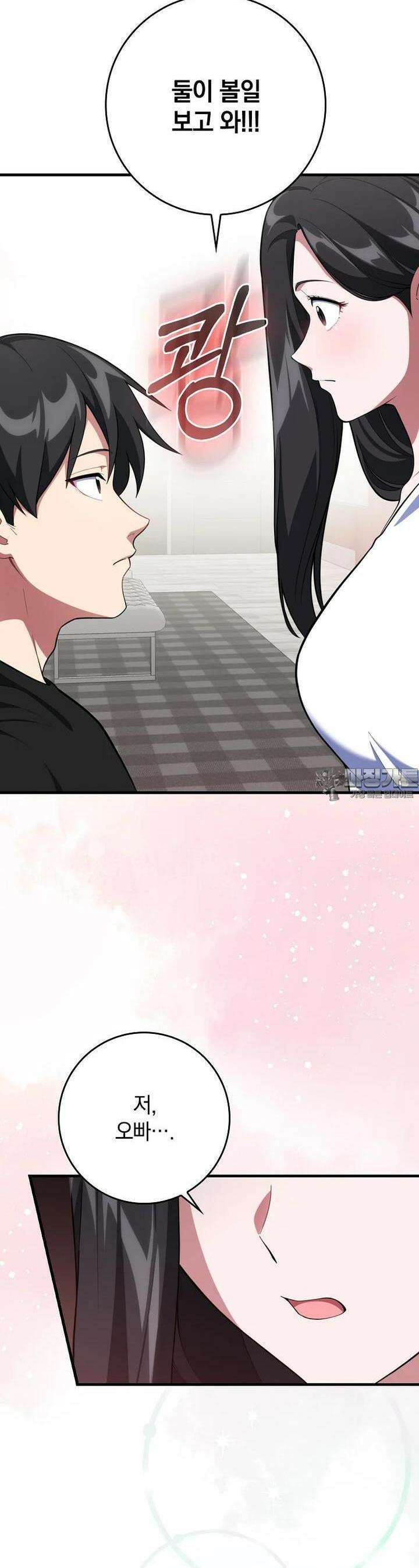 만렙 플레이어 74화 6