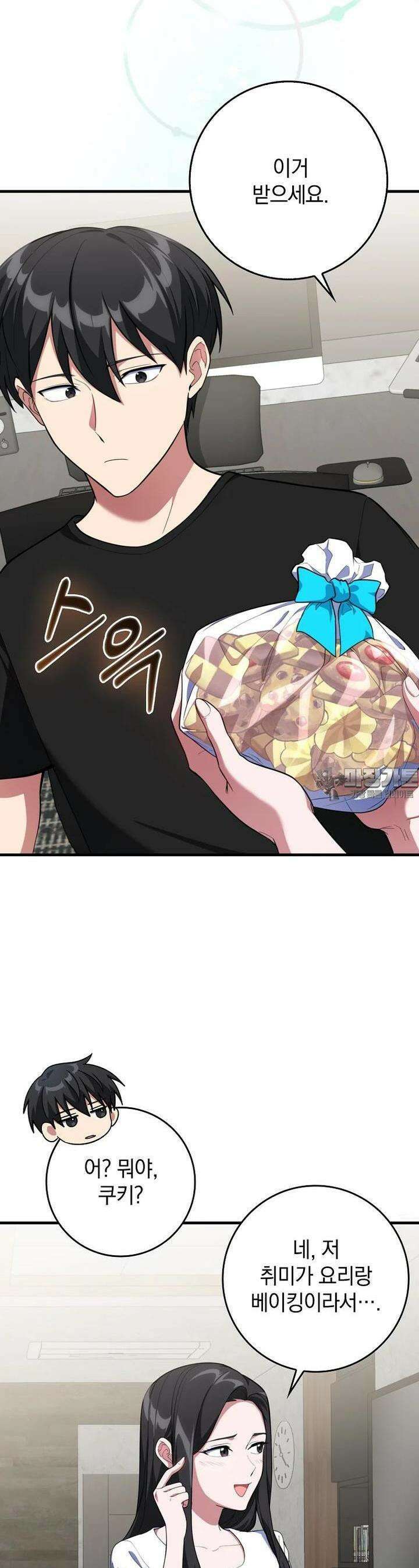 만렙 플레이어 74화 7
