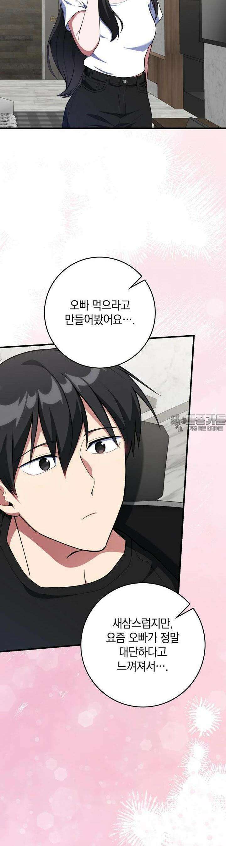 만렙 플레이어 74화 8