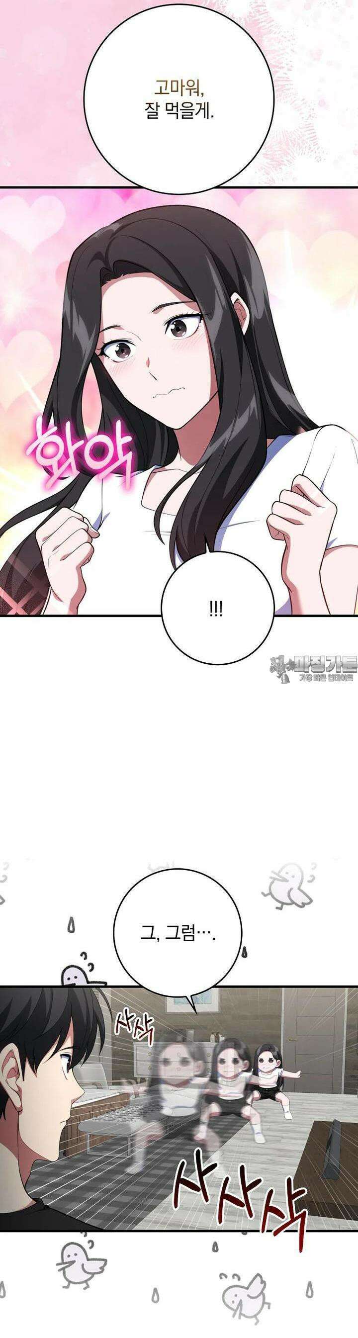 만렙 플레이어 74화 9
