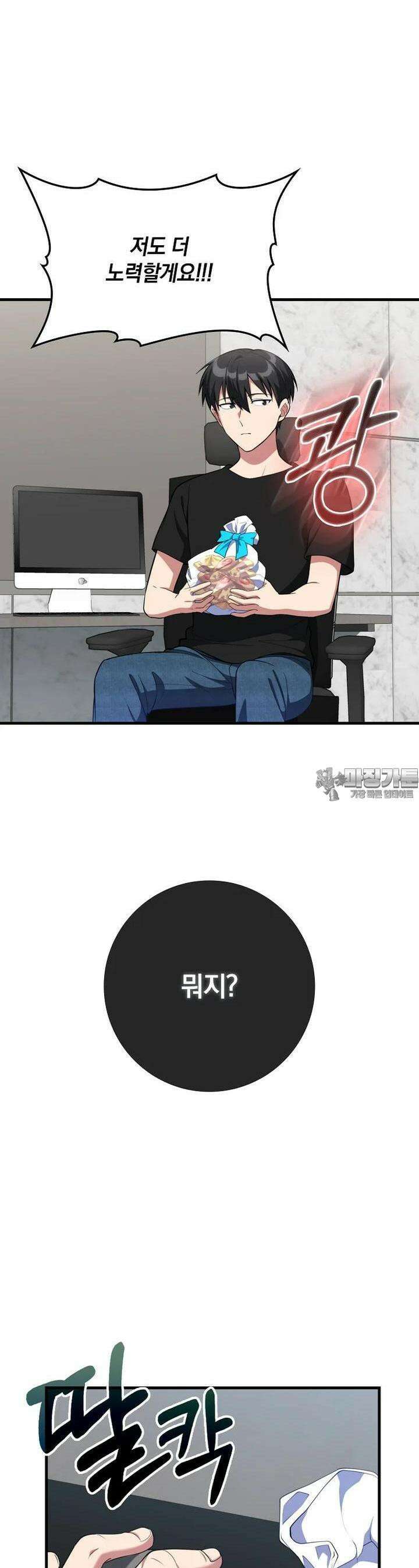 만렙 플레이어 74화 10