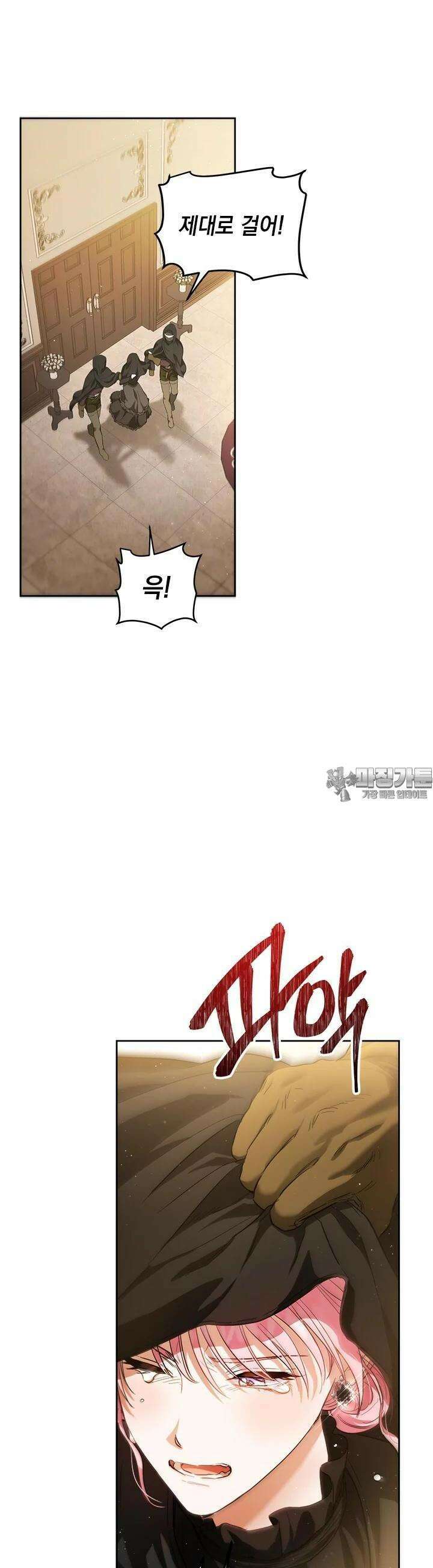 공녀님의 이중생활 106화 2