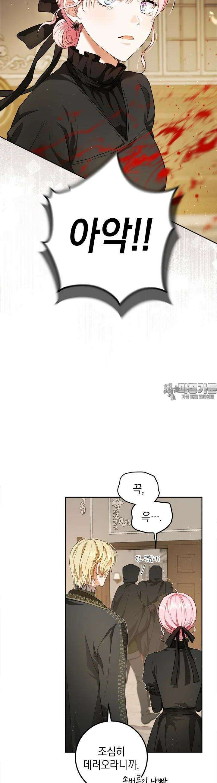 공녀님의 이중생활 106화 7