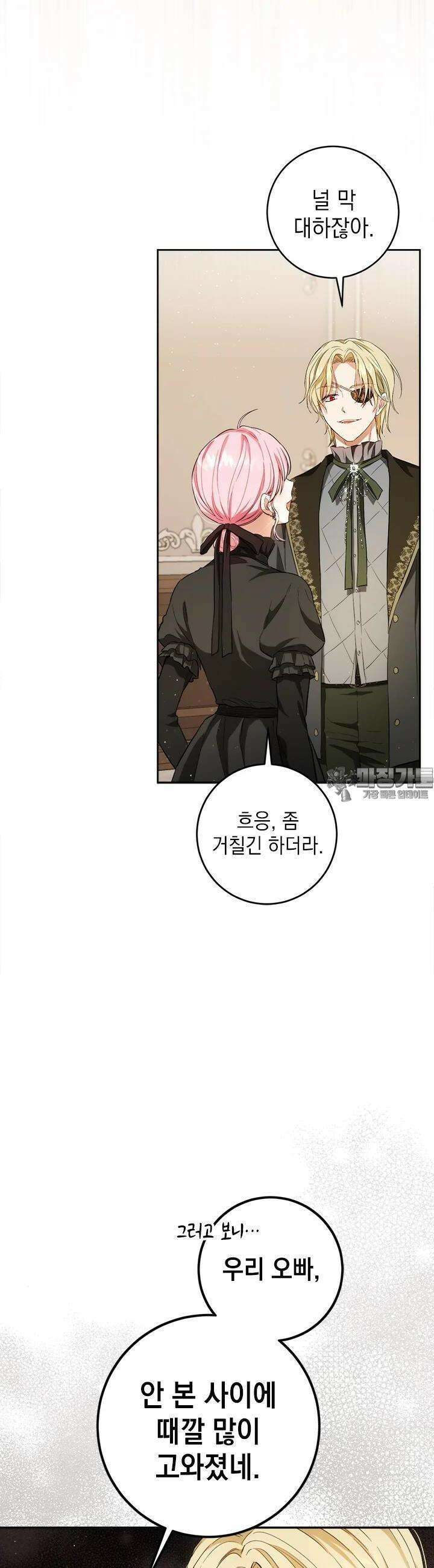 공녀님의 이중생활 106화 10